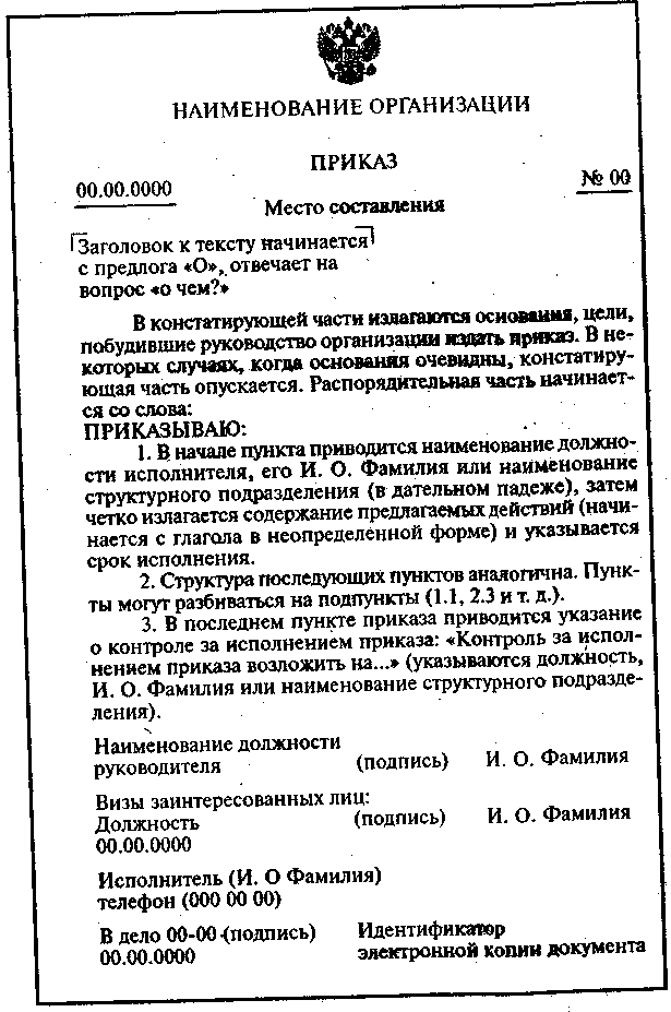 Пример Оформления Приказа С Угловым Расположением Реквизитов