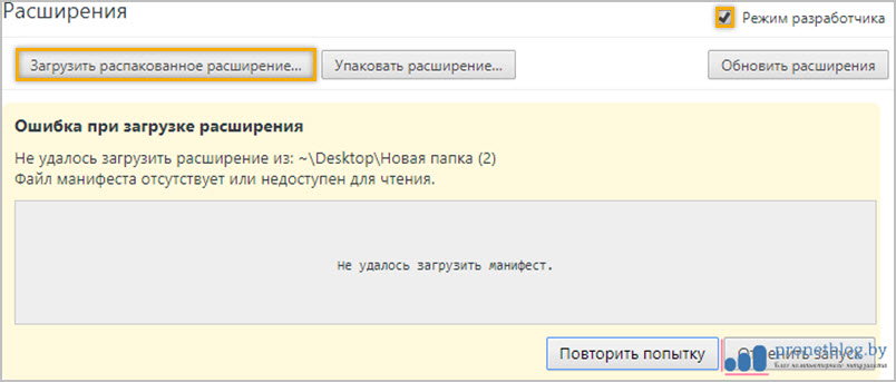 Сбой расширение. Не удается загрузить расширение. Не удалось переместить. Файл манифеста недоступен. Файл манифеста отсутствует или недоступен для чтения что это значит.