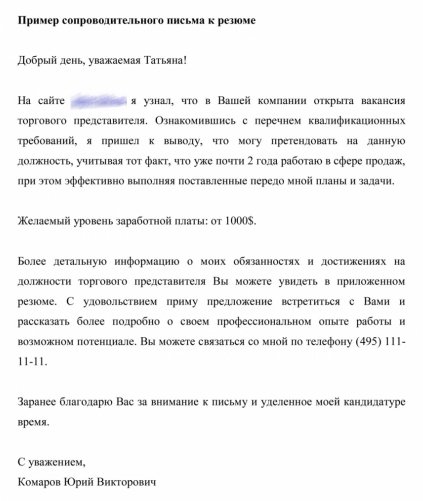 Сопроводительное письмо без опыта работы образец